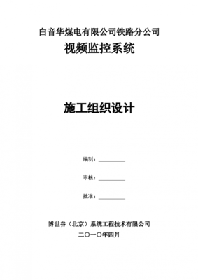 [工程施工]鐵路通信工程施工組織 - 土木在線