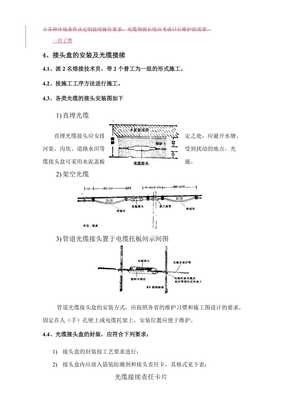 【最新通信線路工程施工組織設計方案 免費下載】資料下載頁