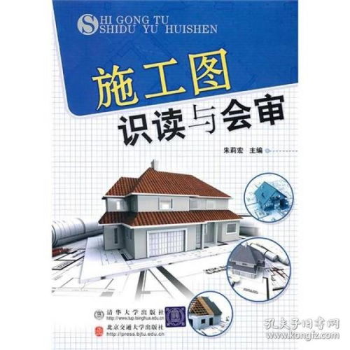 正版施工圖識讀與會審