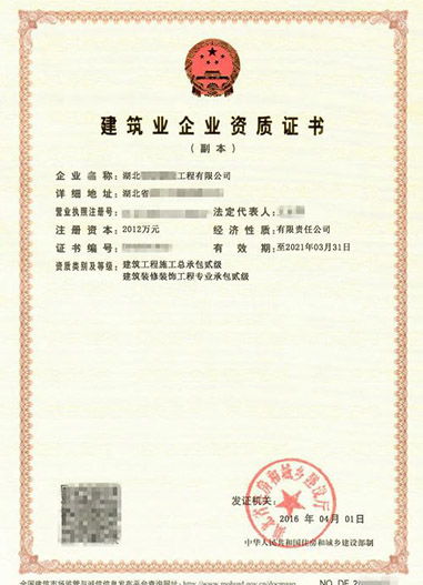 湖北通信工程施工總承包資質有效期