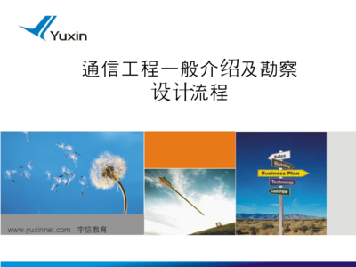 通信工程設計流程模板.ppt