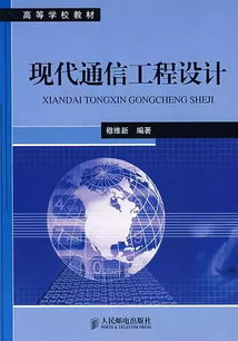 每天一個(gè)大學(xué)專業(yè) 通信工程