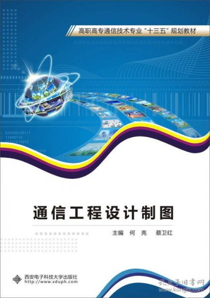 通信工程設(shè)計(jì)制圖