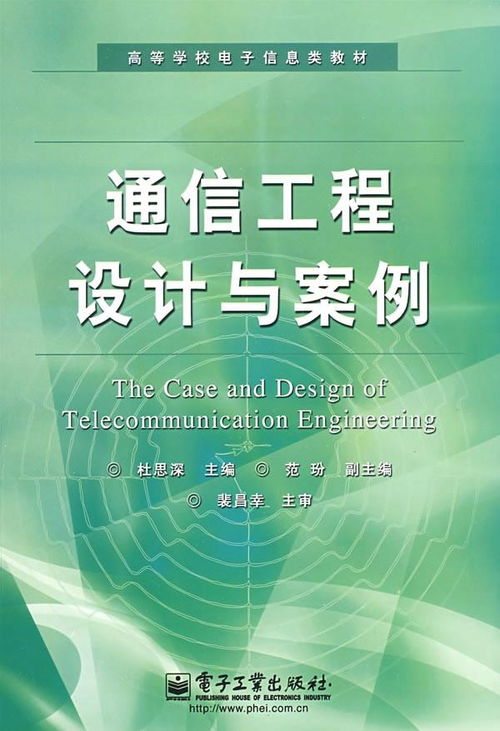 通信工程設(shè)計(jì)與管理專業(yè)