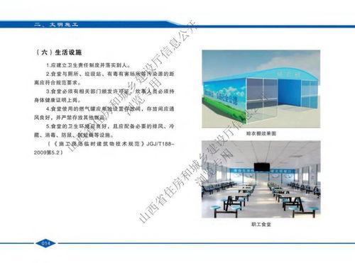 山西省 住建廳發(fā)布最新版 山西省建設(shè)工程安全文明施工標(biāo)準(zhǔn)化指導(dǎo)圖冊