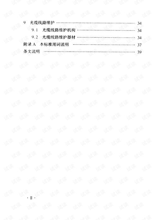 yd5102 2005長途通信光纜線路工程設計規范 專業指導文檔類資源 csdn下載