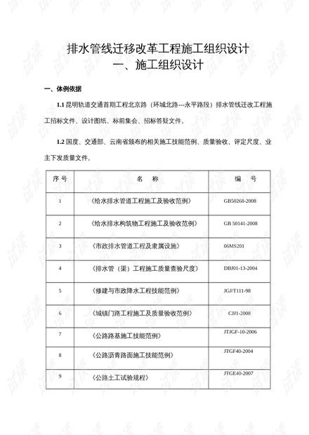 排水管線遷移改造工程施工組織設計.docx資源 csdn文庫