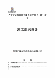 通信工程施工組織計劃