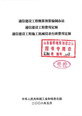 2008版概預(yù)算編制辦法-費(fèi)用定額-機(jī)械儀表臺(tái)班