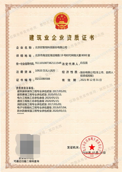 擁有通信工程施工總承包資質(zhì)企業(yè)
