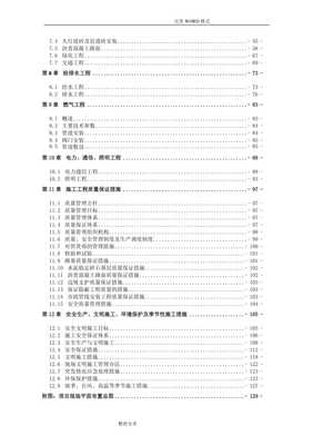 道路、給排水、燃?xì)狻㈦娏νㄐ耪彰?、綠化工程施工組織方案【已修改】