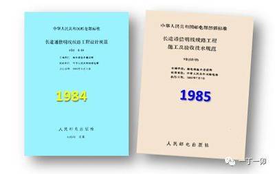 長途通信線路的技術(shù)發(fā)展歷程與工程標準化