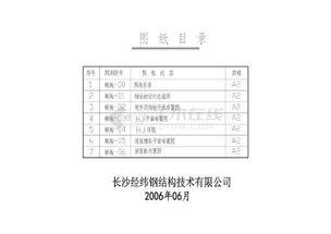 應(yīng)急通信車車庫鋼結(jié)構(gòu)工程圖