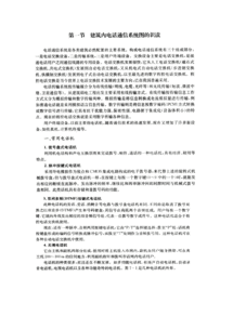 電話等弱電通信系統(tǒng)的介紹