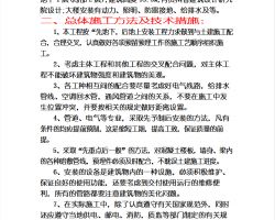 25層供電局生產(chǎn)調(diào)度通訊樓水電安裝工程施工組織設(shè)計 83p免費下載 電氣施工