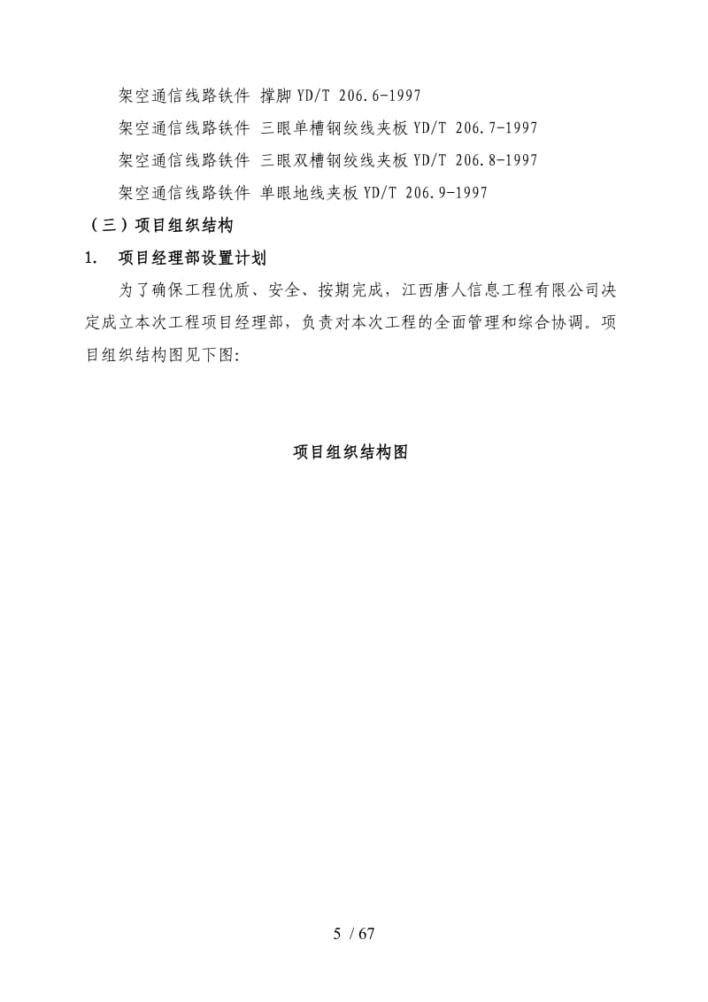 網接入層擴容工程施工組織設計方案.doc