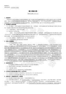 天津生態城2017年通信網絡建設工程施工招標公告