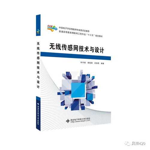 本科物聯網工程 無線傳感網技術與設計