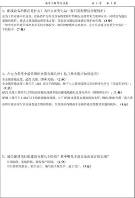 南京工程學院091電力系統(tǒng)通信網試卷A答案