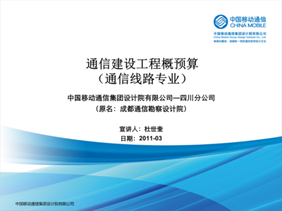 2-1通信建設工程概預算專業培訓(線路)V….ppt