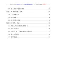 精品施組蘭州某工程土方 排樁 預應力錨桿 土釘墻支護 降水施工組織設計