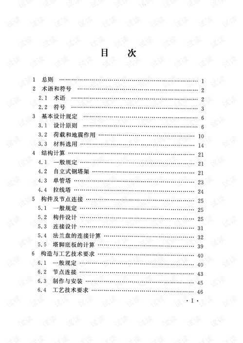移動(dòng)通信工程鋼塔桅結(jié)構(gòu)設(shè)計(jì)規(guī)范yd t5131 2019 高清正式版 電信文檔類(lèi)資源 csdn下載