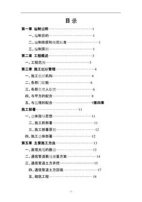 最新室外通信光纜施工組織設計【已修改】