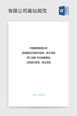 東方通信與施繼興Word