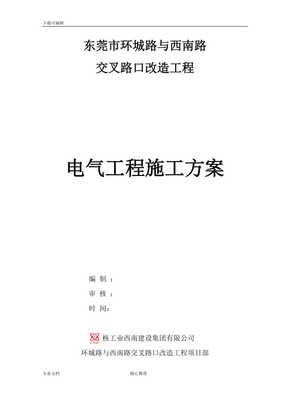 副本通信、路燈工程施工設(shè)計(jì)方案(共28頁(yè))【免費(fèi)閱讀】