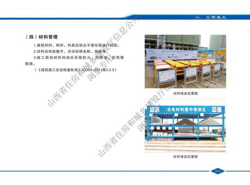 山西省 住建廳發布最新版 山西省建設工程安全文明施工標準化指導圖冊