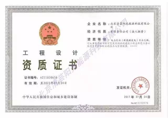 啟迪清蕓獲電力行業(新能源發電)專業工程設計乙級資質