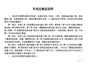 工信部最新補充定額 通信工程設計與建設 powered c114