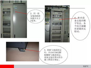 弱電中通信設備安裝工程施工工藝圖解