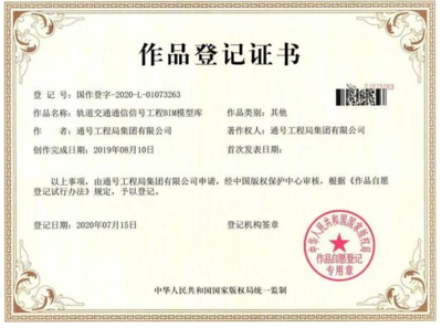 國內首套!中國通號軌道交通BIM創新應用再獲新突破
