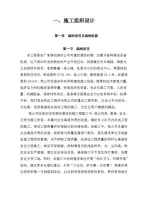深圳公司興建的通信機樓施工組織設計
