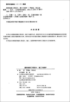 通信線路工程設計、施工與維護/羅建標, 陳岳武-簡介 書評 試讀-圖書-亞馬遜