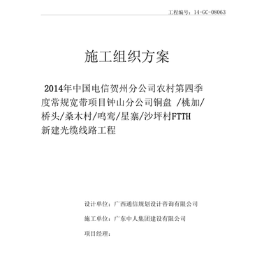 通信工程施工組織設計方案
