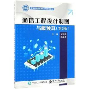 通信工程cad制圖