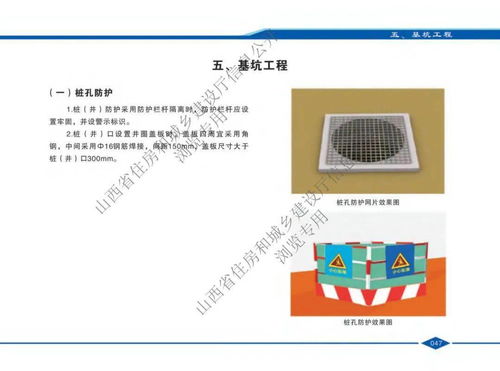 山西省 住建廳發布最新版 山西省建設工程安全文明施工標準化指導圖冊