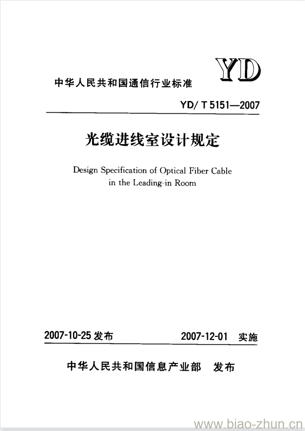 tx-yd-t 5120-2005 《無線通信系統室內覆蓋工程設計規范》_施工技術