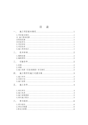 鐵路電氣化改造通信光電纜遷改配合工程施工組織設計方案(50頁).doc