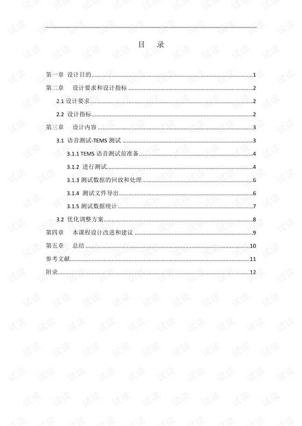 移動通信工程課程設計報告.doc資源 csdn文庫