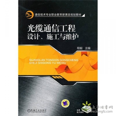 [通信光纜施工] 圖書價格_書籍圖片_網購評論