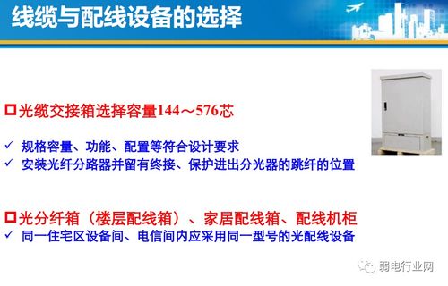 最全的住宅光纖到戶設計與施工規范,看完就會做項目