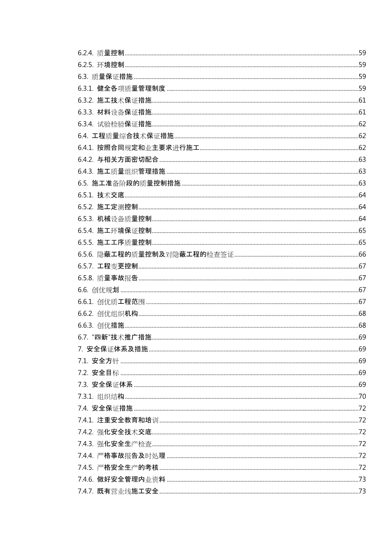 高鐵通信工程施工組織設計方案