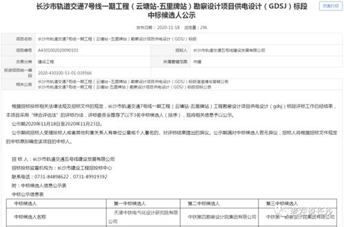 或將提前開工 地鐵7號線,中標公告密集發布 勘察同步進行中